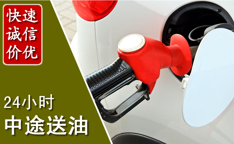 东平中途汽车送防冻液