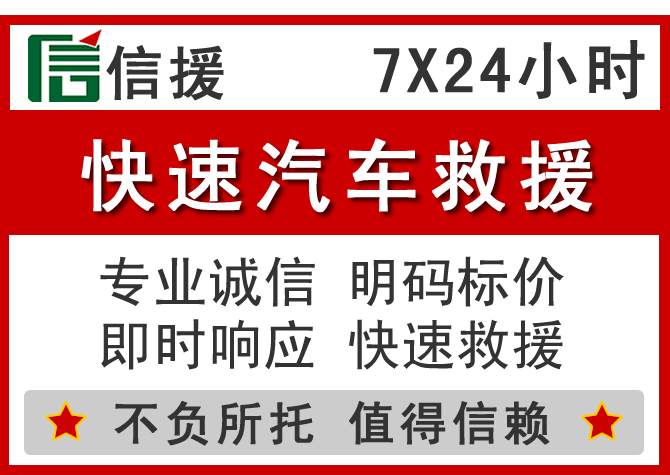  东平信援汽车送油救援电话