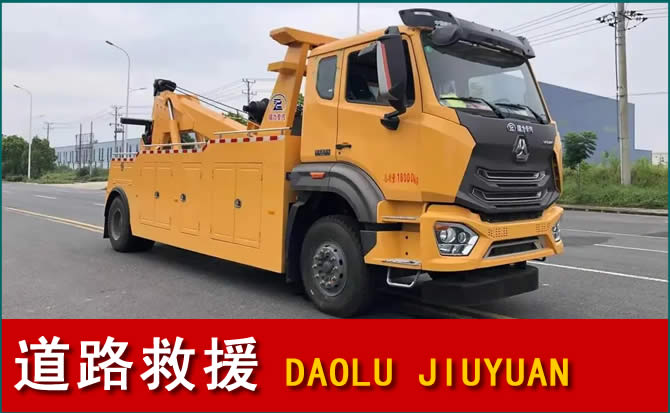 东平道路救援汽车送水