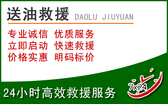 东平道路救援汽车送玻璃水