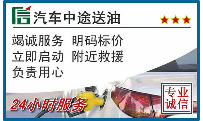 东平高速公路汽车送汽油