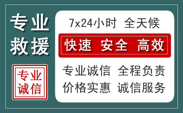 东平汽车救援送柴油