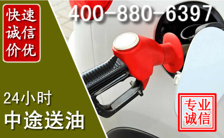 东平汽车送油救援电话